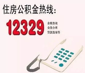 市住房公積金中心12329熱線年度服務(wù)成效顯著