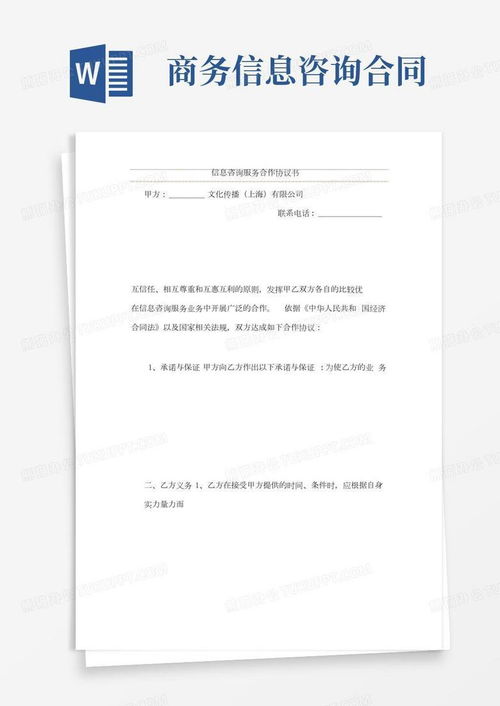 信息咨詢(xún)服務(wù)合作協(xié)議書(shū)模板
