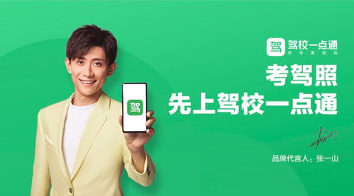 考駕照，先上駕校一點通——信息咨詢服務的明智選擇